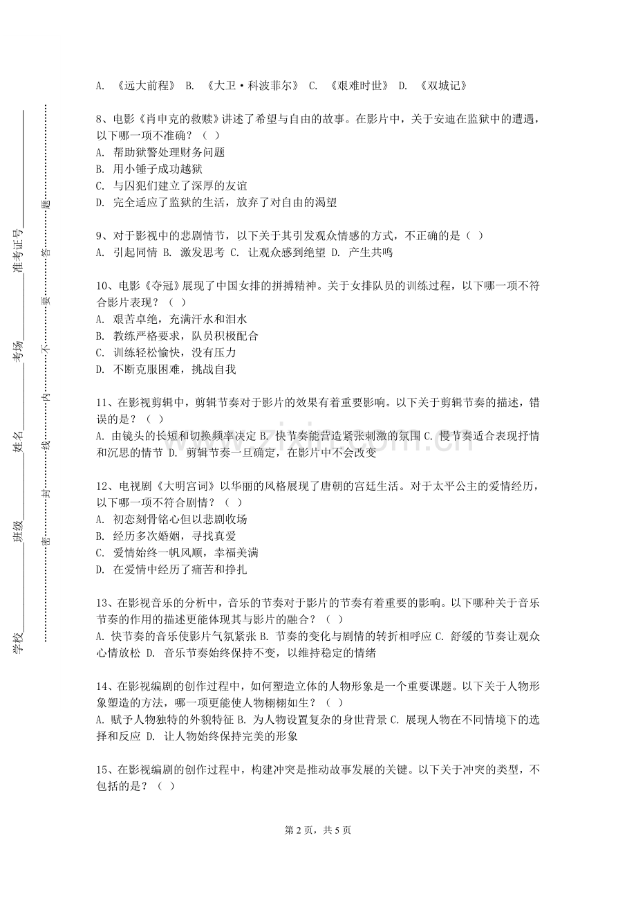 湖南外国语职业学院《视频剪辑与拍摄》2023-2024学年第一学期期末试卷.doc_第2页