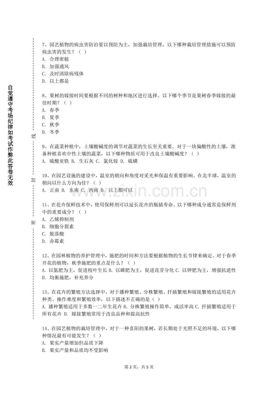 河北中医药大学《园艺植物栽培学3》2023-2024学年第一学期期末试卷.doc_第2页