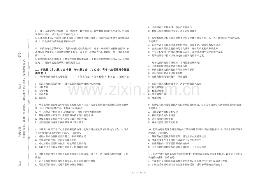 郑州食品工程职业学院《基因工程制药》2023-2024学年第一学期期末试卷.doc_第2页