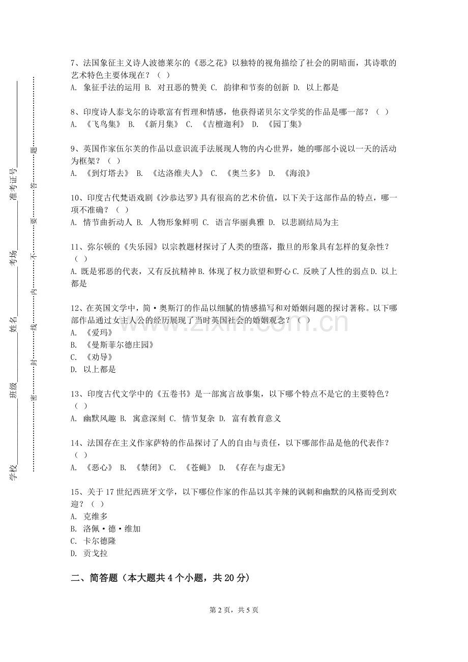 浙江水利水电学院《韩语入门》2023-2024学年第一学期期末试卷.doc_第2页