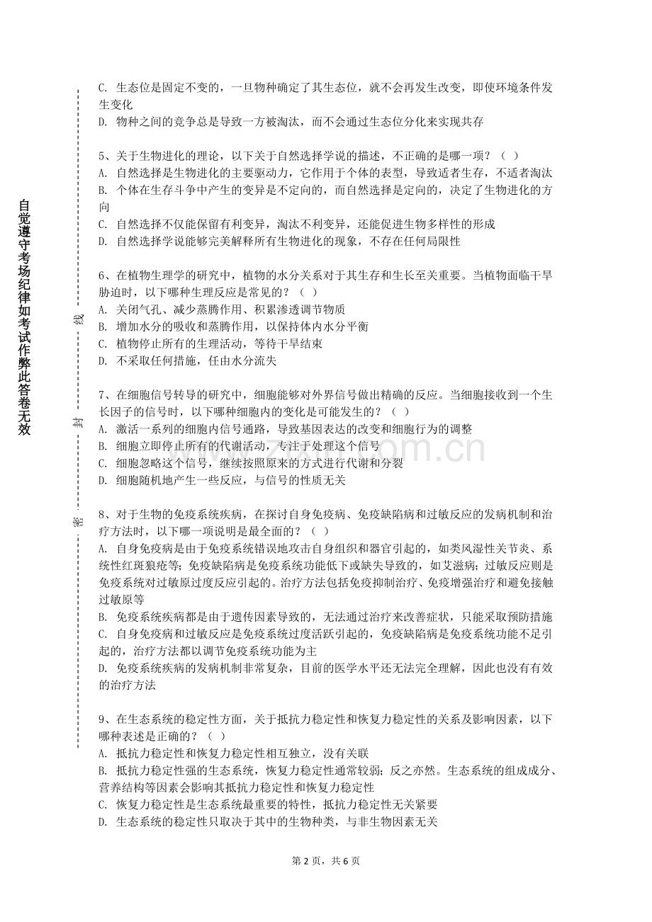 广西经贸职业技术学院《康复评定学》2023-2024学年第一学期期末试卷.doc_第2页