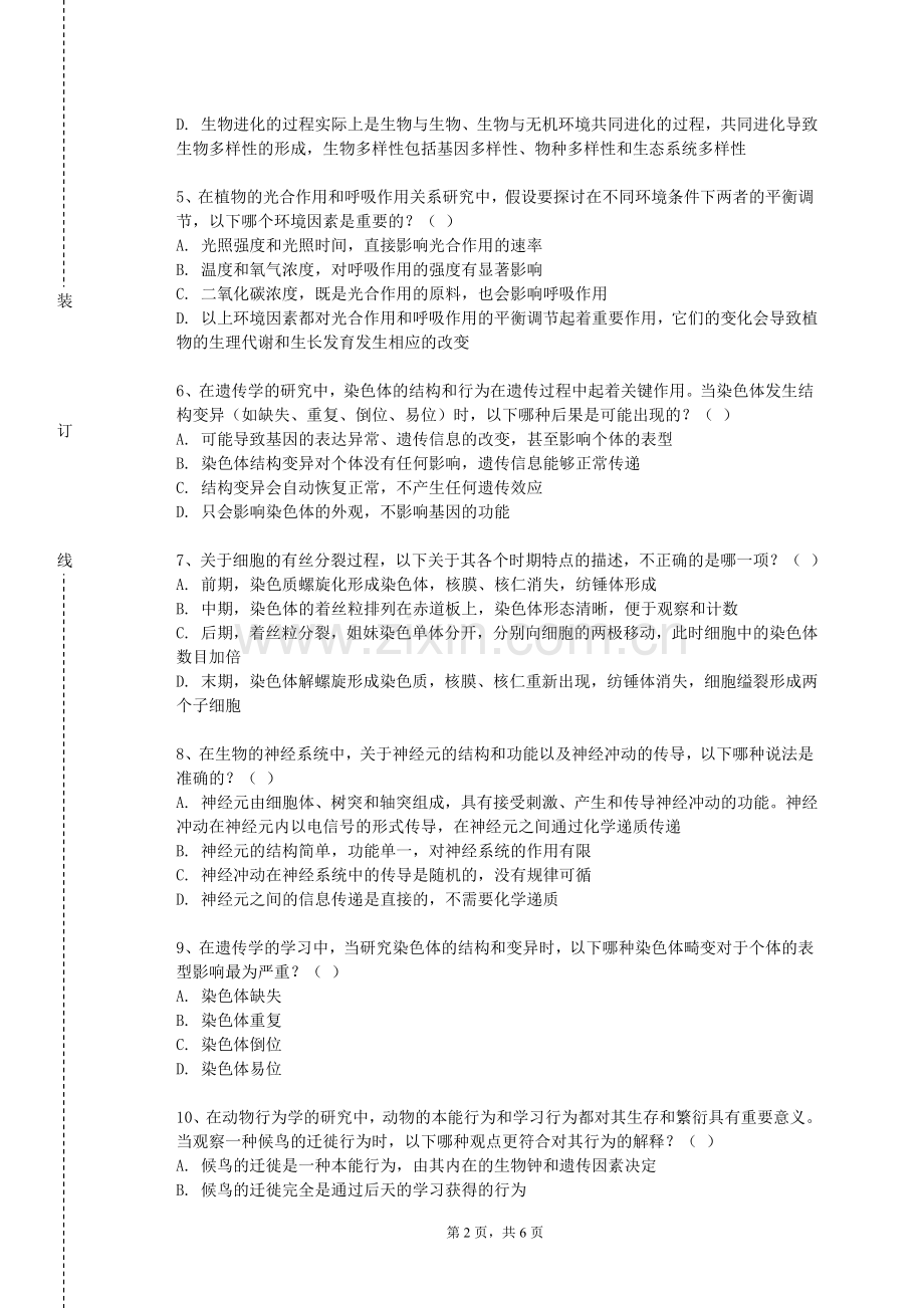 江西外语外贸职业学院《医学史》2023-2024学年第一学期期末试卷.doc_第2页