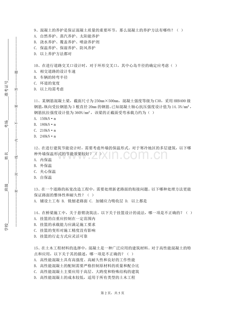 南昌大学科学技术学院《城市地理学》2023-2024学年第一学期期末试卷.doc_第2页
