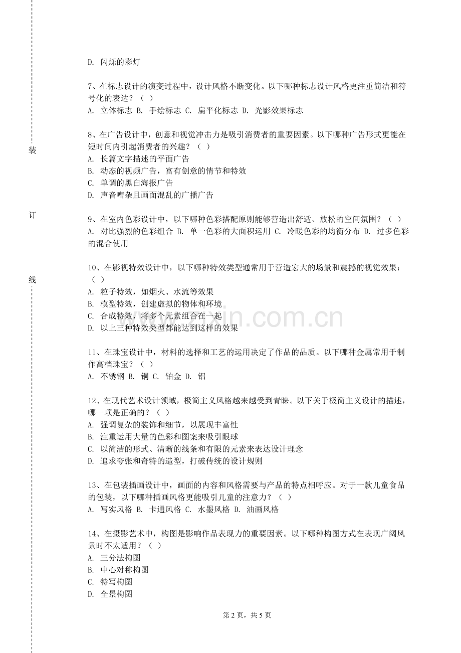 郑州财经学院《民族民间舞蹈》2023-2024学年第一学期期末试卷.doc_第2页