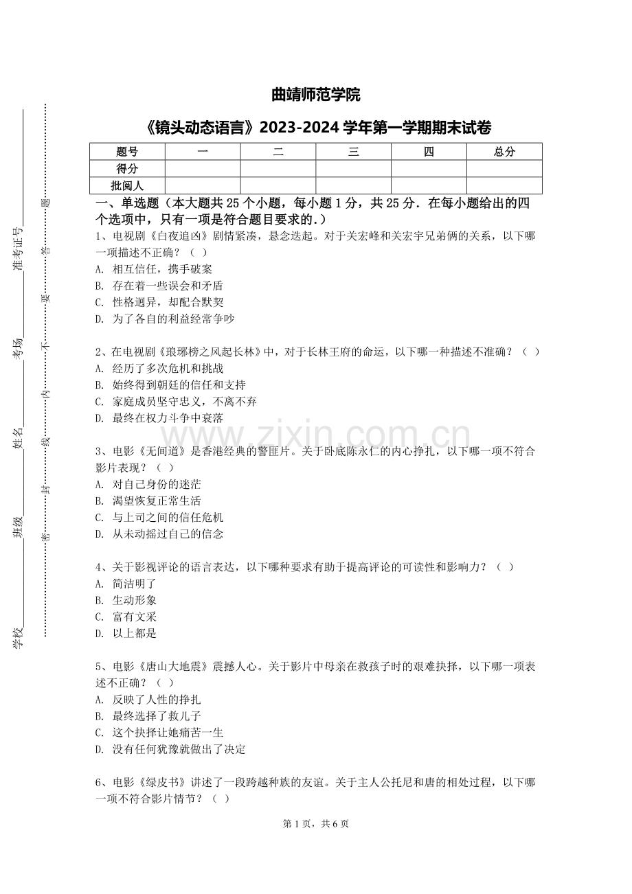 曲靖师范学院《镜头动态语言》2023-2024学年第一学期期末试卷.doc_第1页