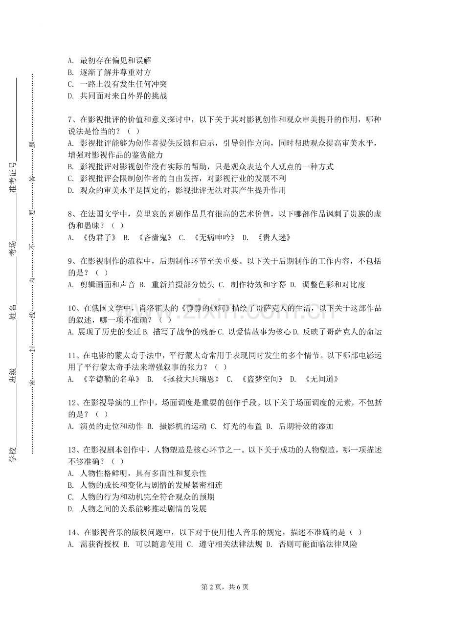 曲靖师范学院《镜头动态语言》2023-2024学年第一学期期末试卷.doc_第2页