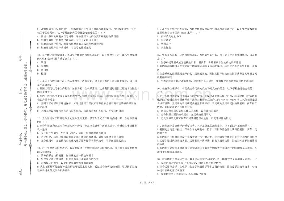 河北资源环境职业技术学院《现代食品营养学》2023-2024学年第一学期期末试卷.doc_第2页