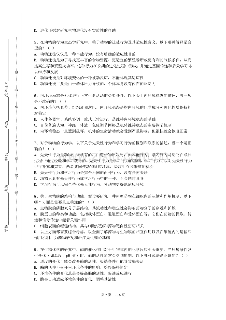 济宁职业技术学院《医学科研思路与方法》2023-2024学年第一学期期末试卷.doc_第2页