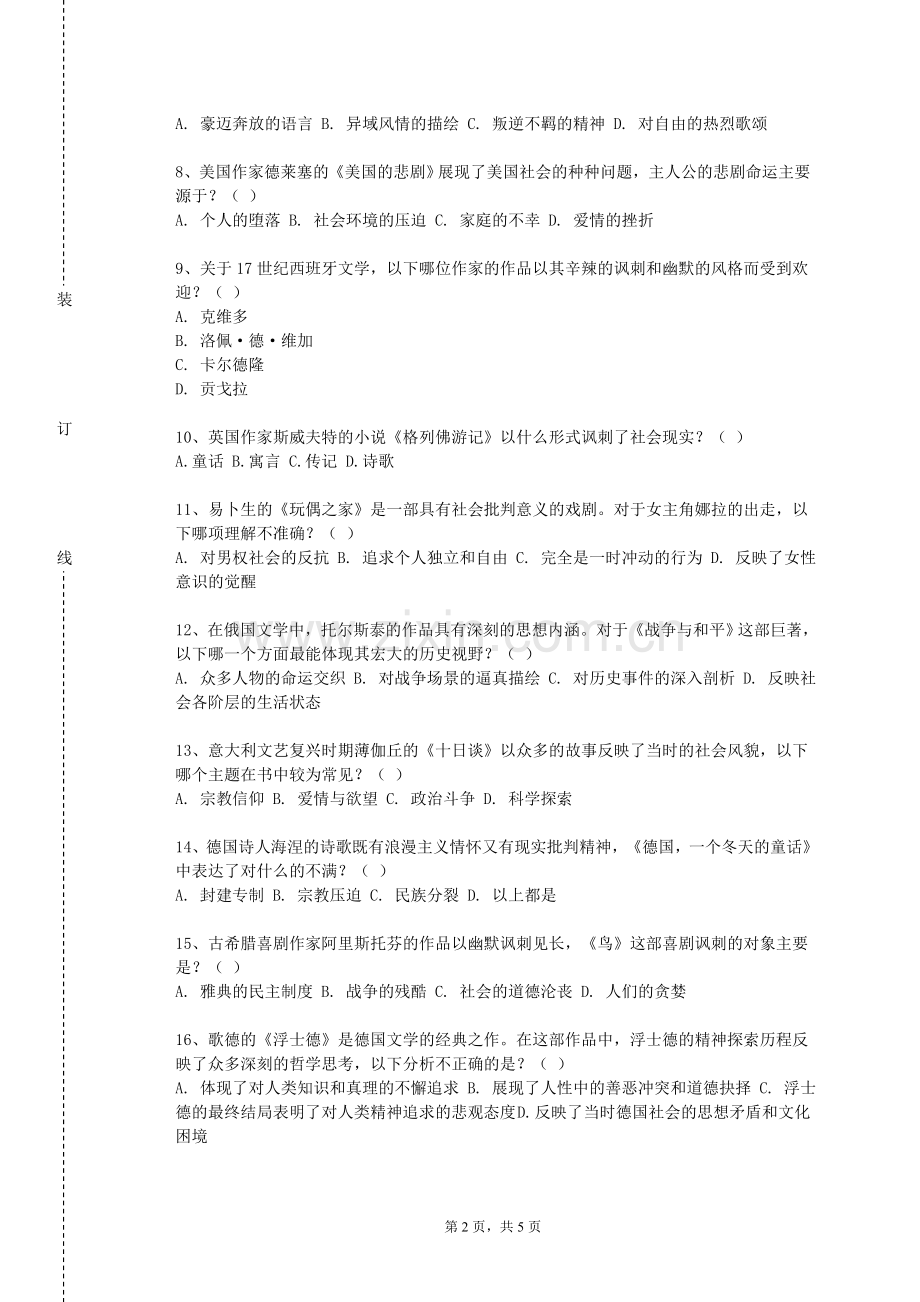 湖南幼儿师范高等专科学校《阅读二》2023-2024学年第一学期期末试卷.doc_第2页