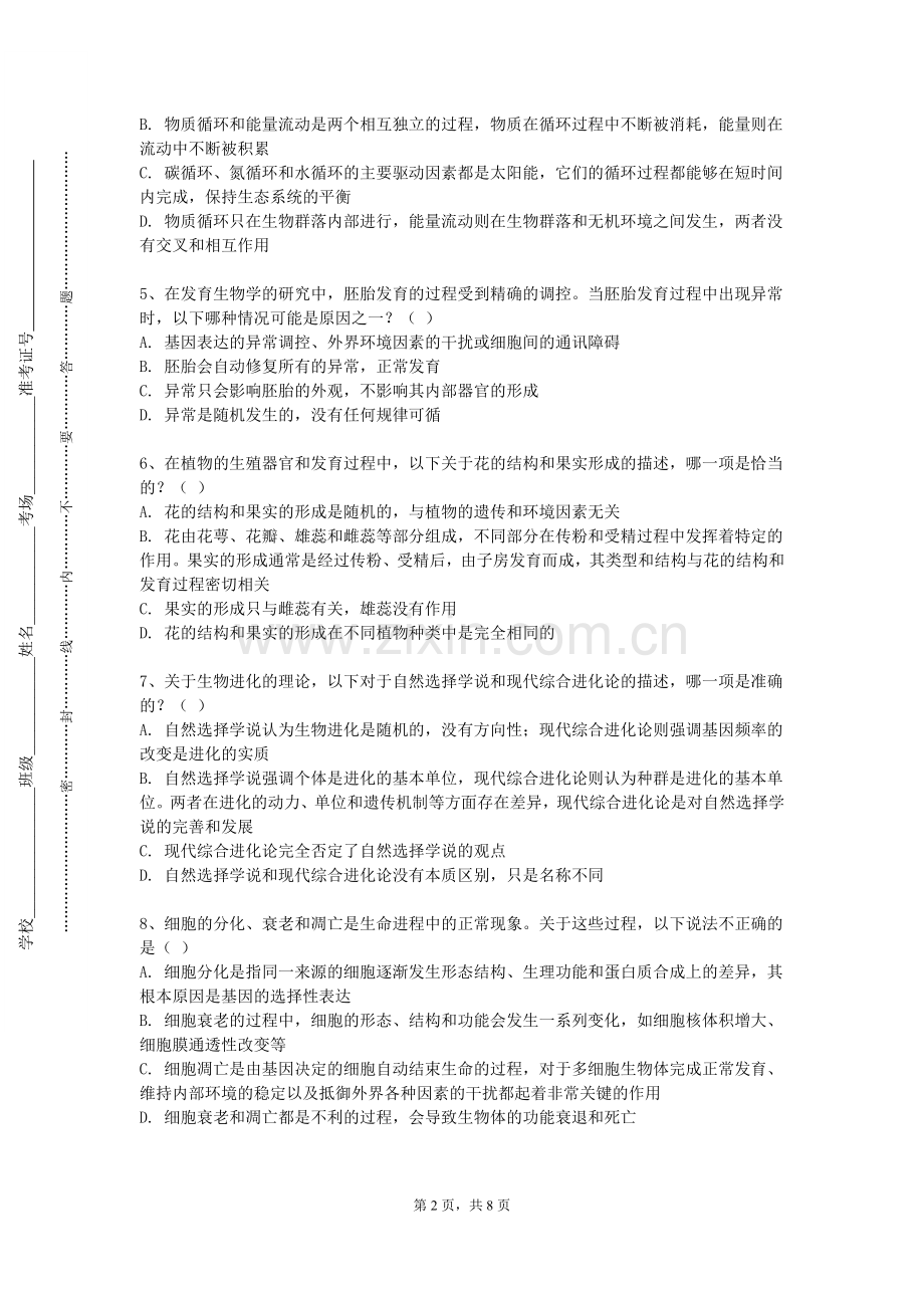 南京邮电大学通达学院《智慧医学》2023-2024学年第一学期期末试卷.doc_第2页