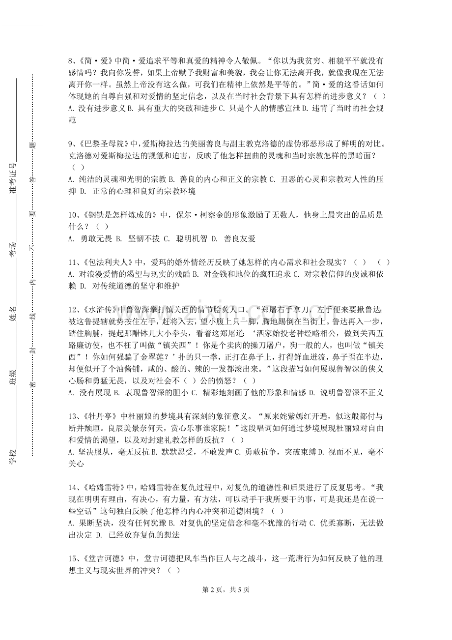 南京理工大学泰州科技学院《文学原理》2023-2024学年第一学期期末试卷.doc_第2页