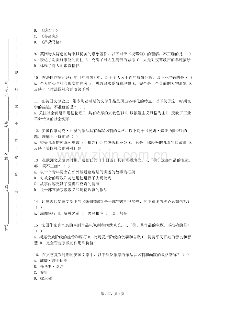 钦州幼儿师范高等专科学校《海外交流学习》2023-2024学年第一学期期末试卷.doc_第2页