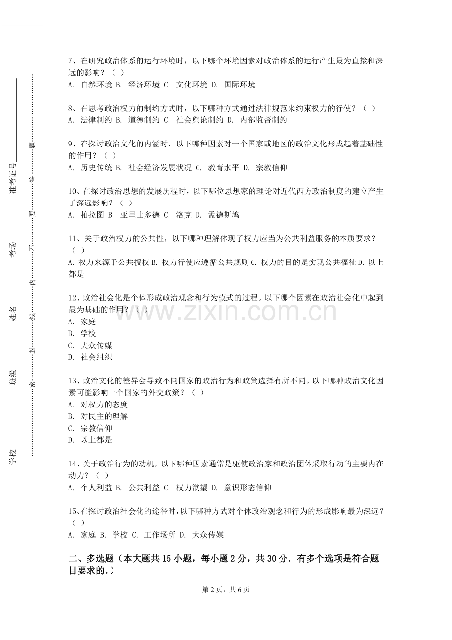 郑州食品工程职业学院《国际关系原著》2023-2024学年第一学期期末试卷.doc_第2页