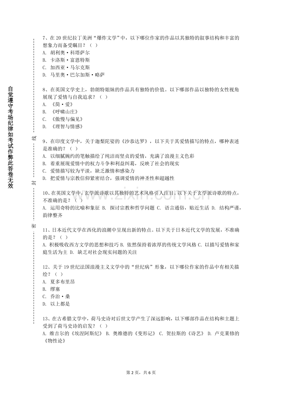 菏泽学院《丝绸之路与一带一路》2023-2024学年第一学期期末试卷.doc_第2页