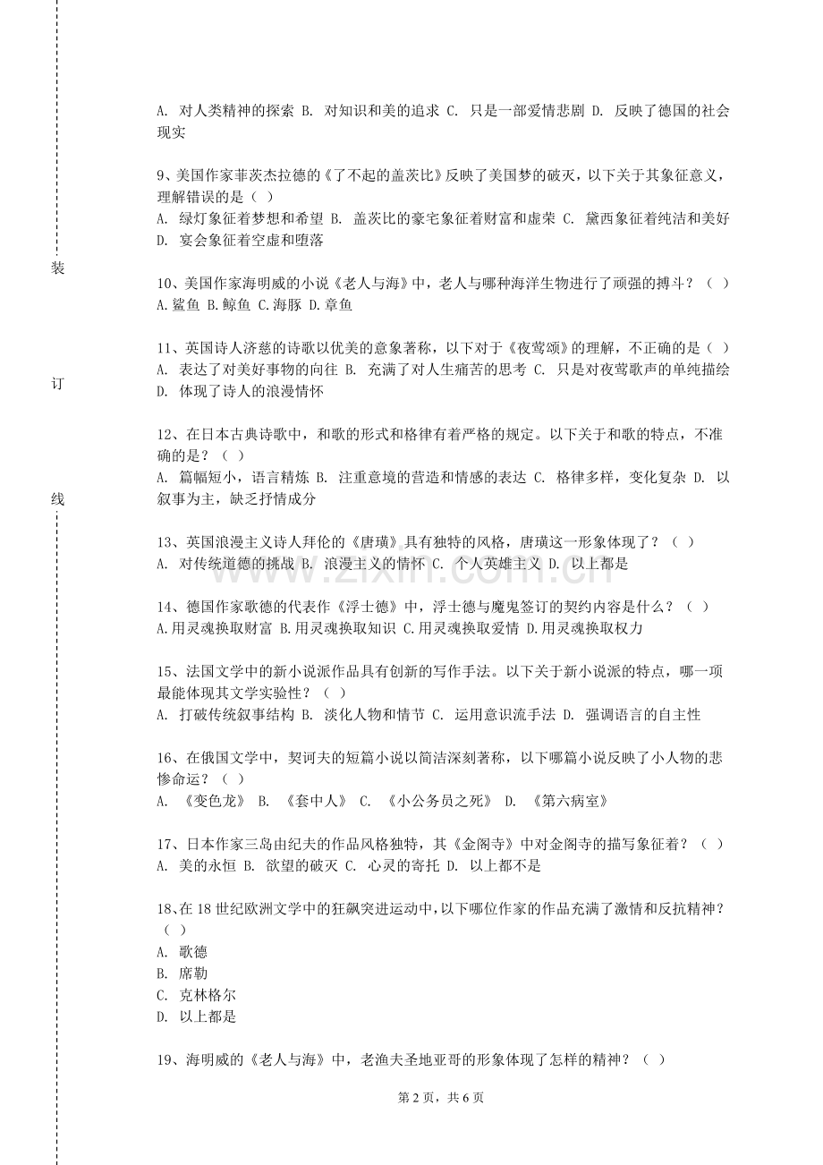 重庆护理职业学院《兽医内科学》2023-2024学年第一学期期末试卷.doc_第2页