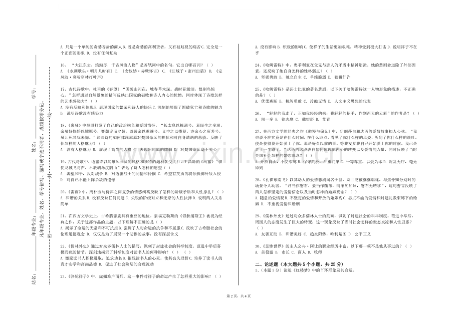 运城师范高等专科学校《中国现当代文学上》2023-2024学年第一学期期末试卷.doc_第2页