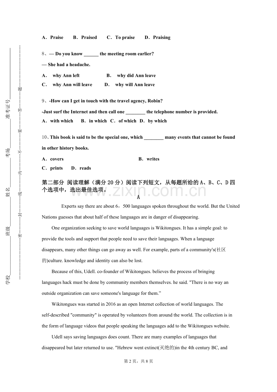 四川希望汽车职业学院《西班牙语口语（II）》2023-2024学年第一学期期末试卷.doc_第2页