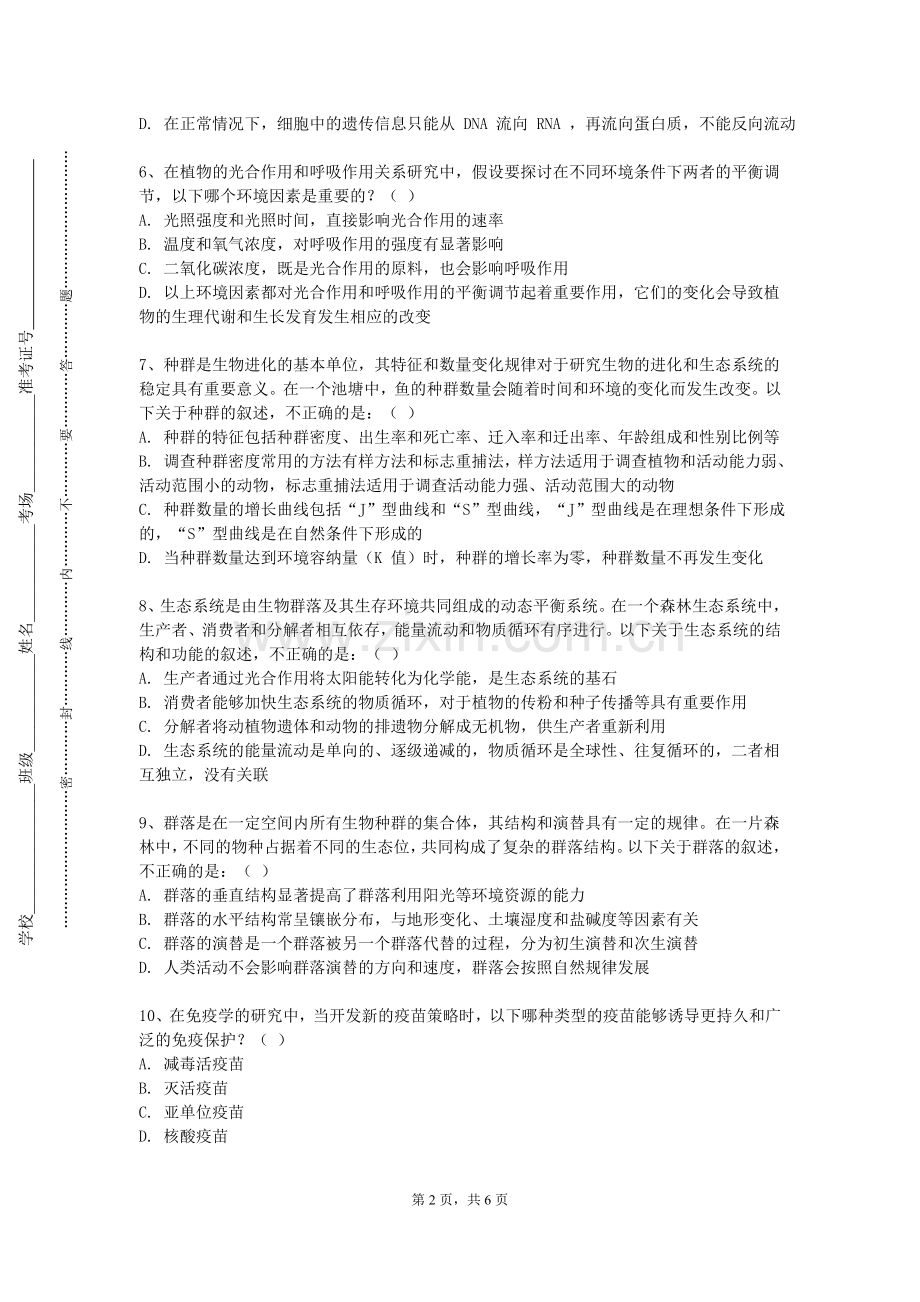 广西科技职业学院《康复评定学B》2023-2024学年第一学期期末试卷.doc_第2页