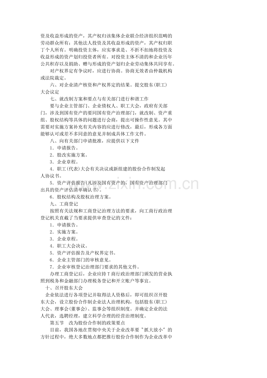 企业改制基本流程(7.docx_第2页
