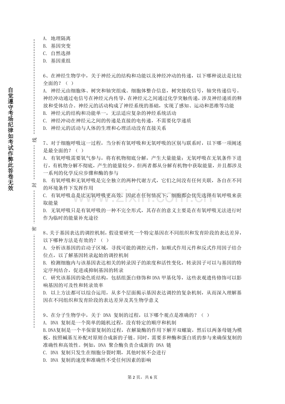 开封职业学院《中西医结合耳鼻喉科学》2023-2024学年第一学期期末试卷.doc_第2页
