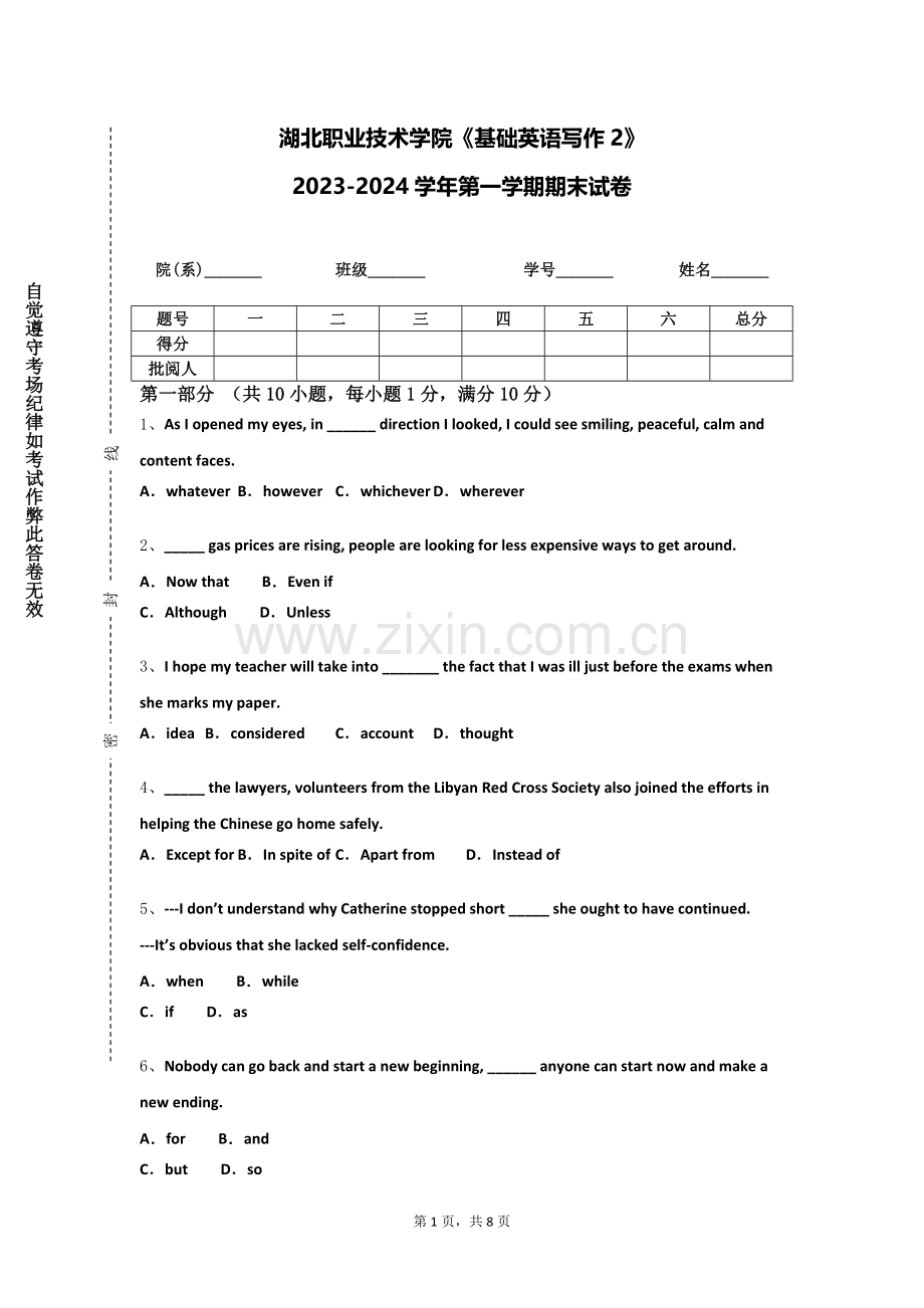 湖北职业技术学院《基础英语写作2》2023-2024学年第一学期期末试卷.doc_第1页