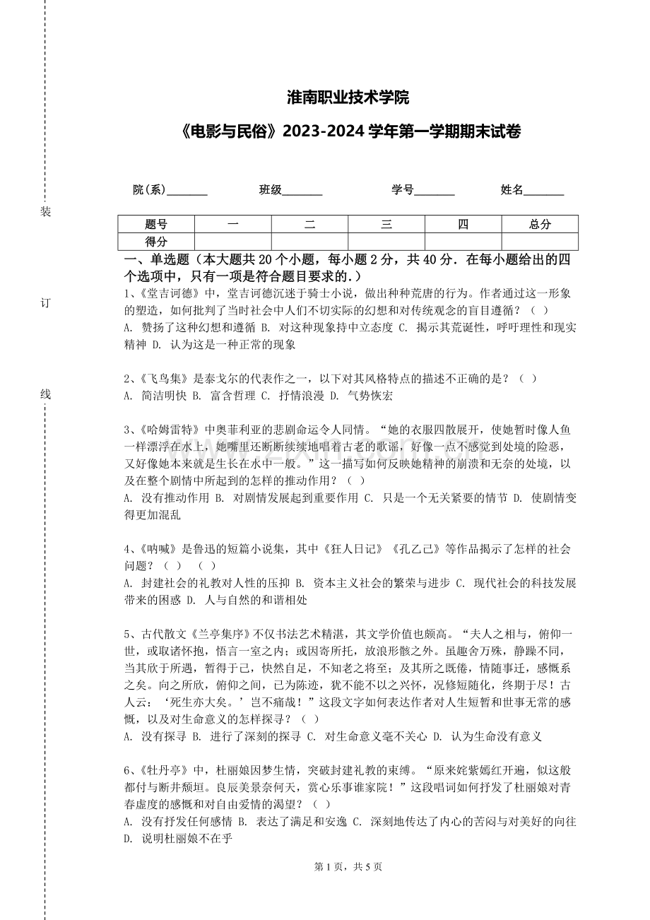 淮南职业技术学院《电影与民俗》2023-2024学年第一学期期末试卷.doc_第1页