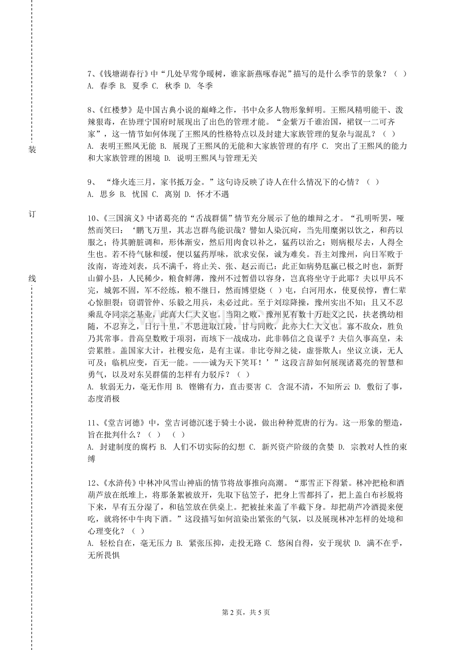 淮南职业技术学院《电影与民俗》2023-2024学年第一学期期末试卷.doc_第2页