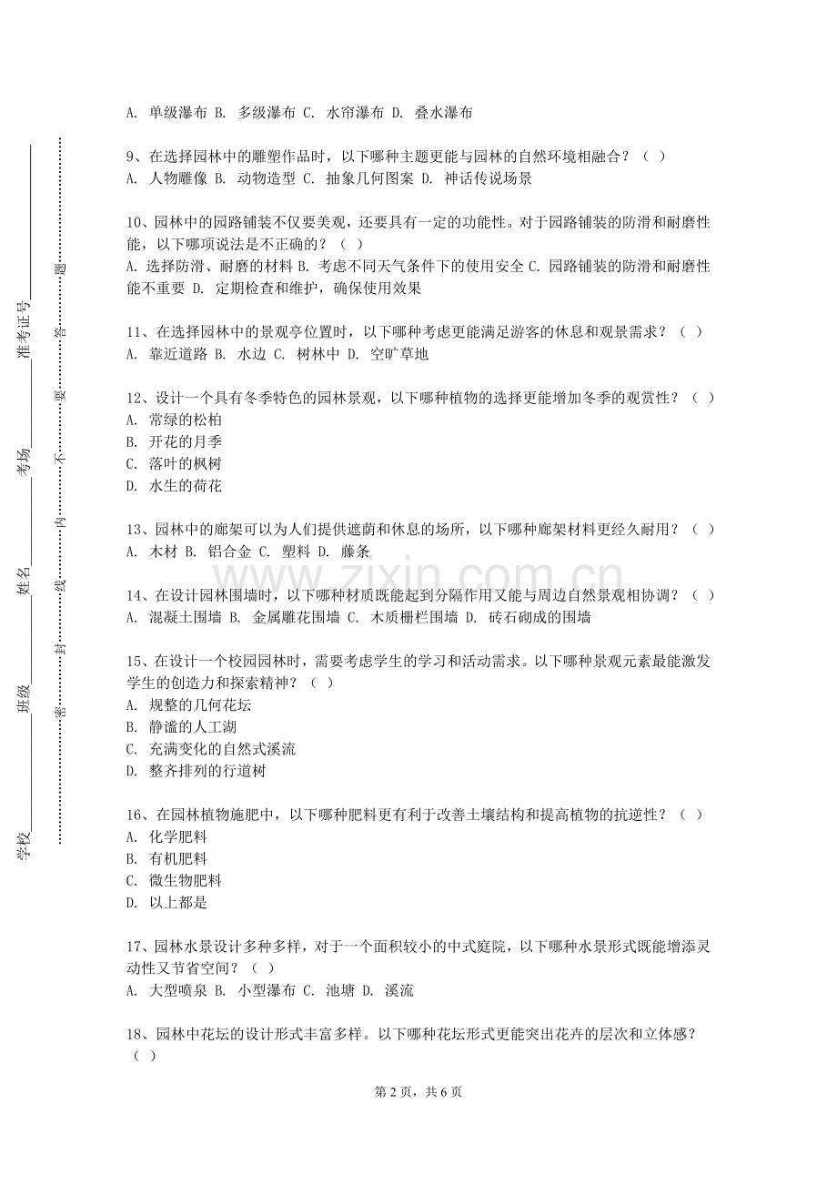 烟台工程职业技术学院《园林植物造景》2023-2024学年第一学期期末试卷.doc_第2页