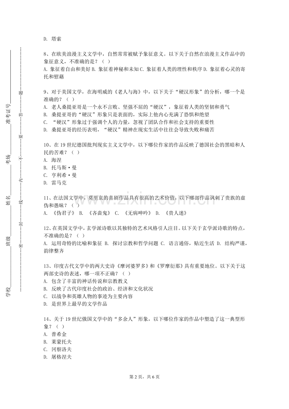 黔南民族职业技术学院《英语学科导航》2023-2024学年第一学期期末试卷.doc_第2页