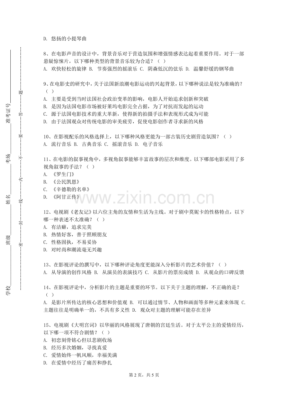 贵州理工学院《影视剧美术》2023-2024学年第一学期期末试卷.doc_第2页