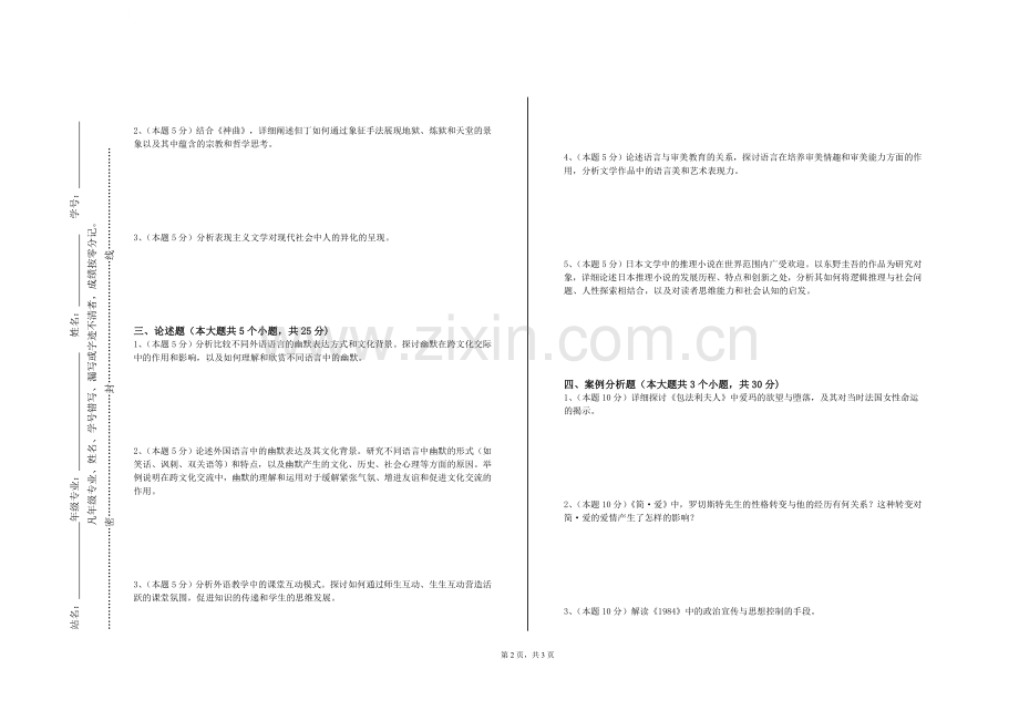 西北大学现代学院《经贸西班牙语》2023-2024学年第一学期期末试卷.doc_第2页