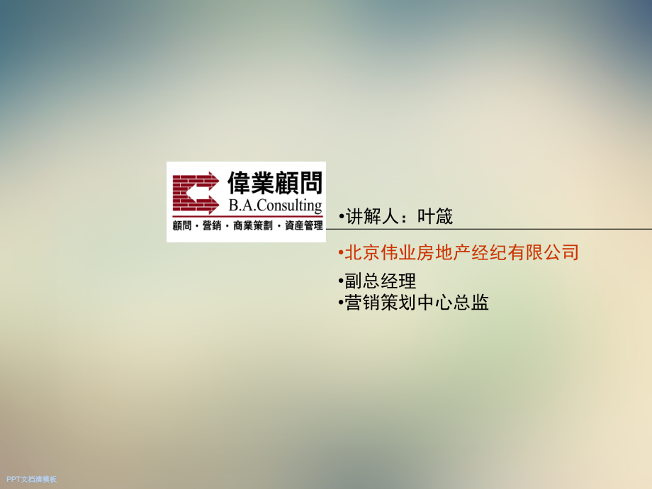 房地产渠道营销与探讨目标与控制.ppt_第2页