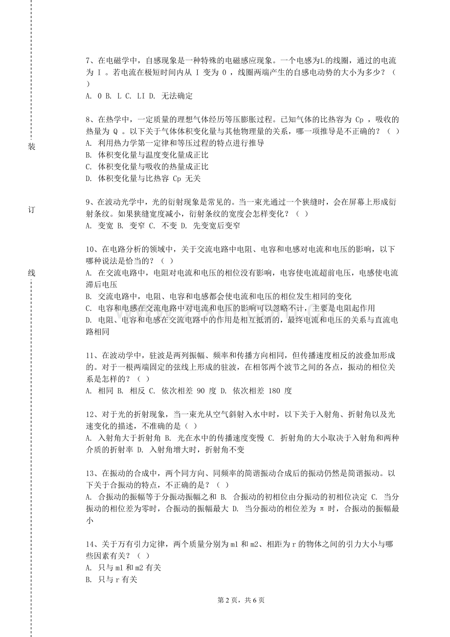 江西工程职业学院《固体物理》2023-2024学年第一学期期末试卷.doc_第2页