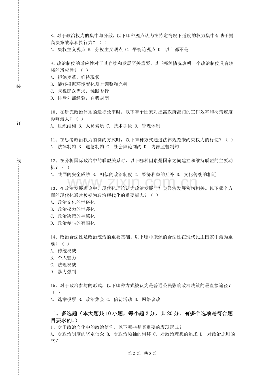广西交通职业技术学院《马克思主义基本原理专题研究》2023-2024学年第一学期期末试卷.doc_第2页