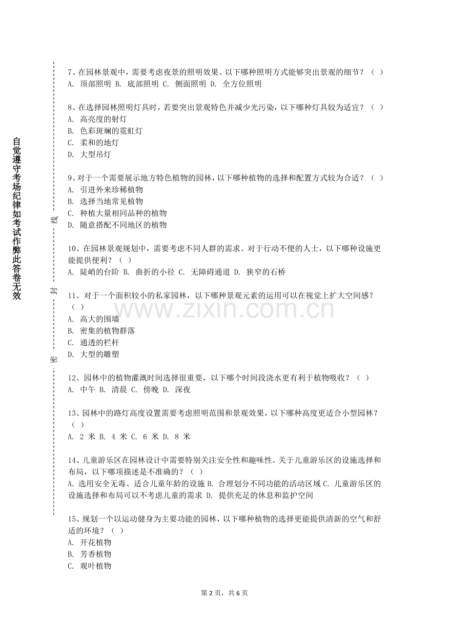 岳阳现代服务职业学院《植物绿化与配置》2023-2024学年第一学期期末试卷.doc_第2页
