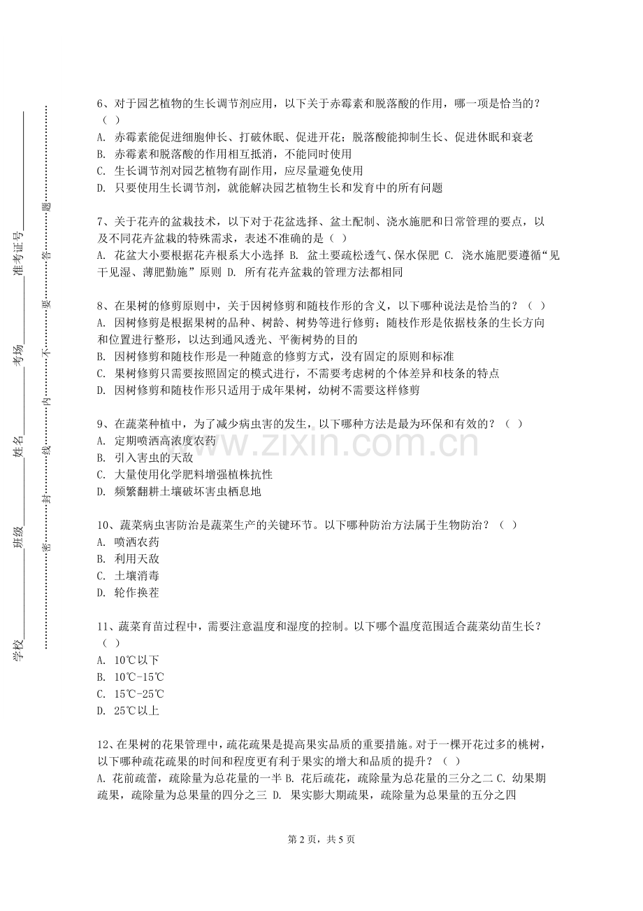 广东创新科技职业学院《树木病虫害防治—涂白》2023-2024学年第一学期期末试卷.doc_第2页