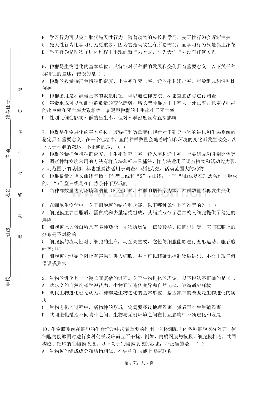 周口职业技术学院《医学科研思路与方法》2023-2024学年第一学期期末试卷.doc_第2页