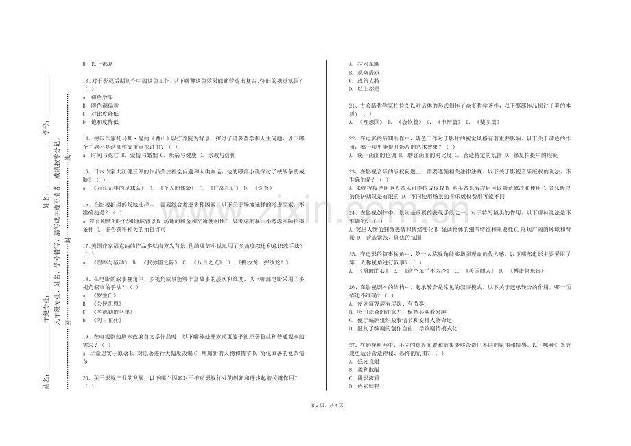 江西婺源茶业职业学院《影视平面设计》2023-2024学年第一学期期末试卷.doc_第2页