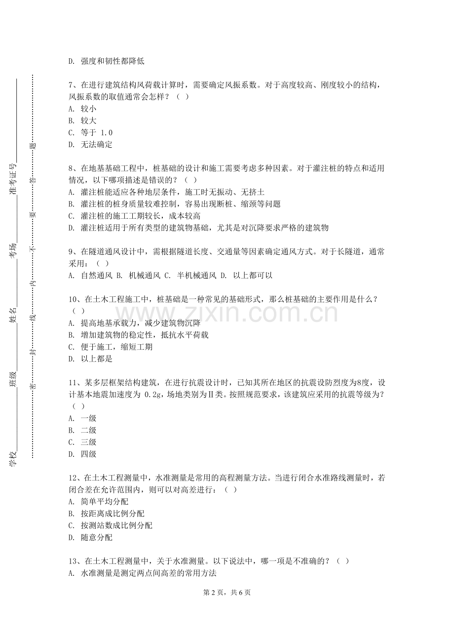 江苏卫生健康职业学院《城市道路与交通规划》2023-2024学年第一学期期末试卷.doc_第2页