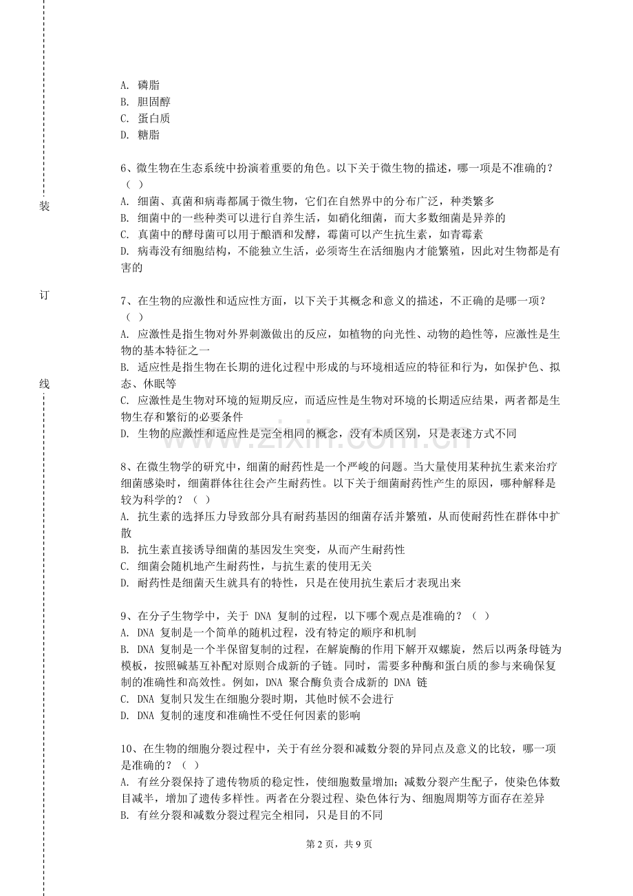 江苏信息职业技术学院《临床微生物学检验》2023-2024学年第一学期期末试卷.doc_第2页