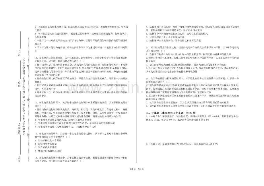 周口职业技术学院《医学影像诊断学上》2023-2024学年第一学期期末试卷.doc_第2页