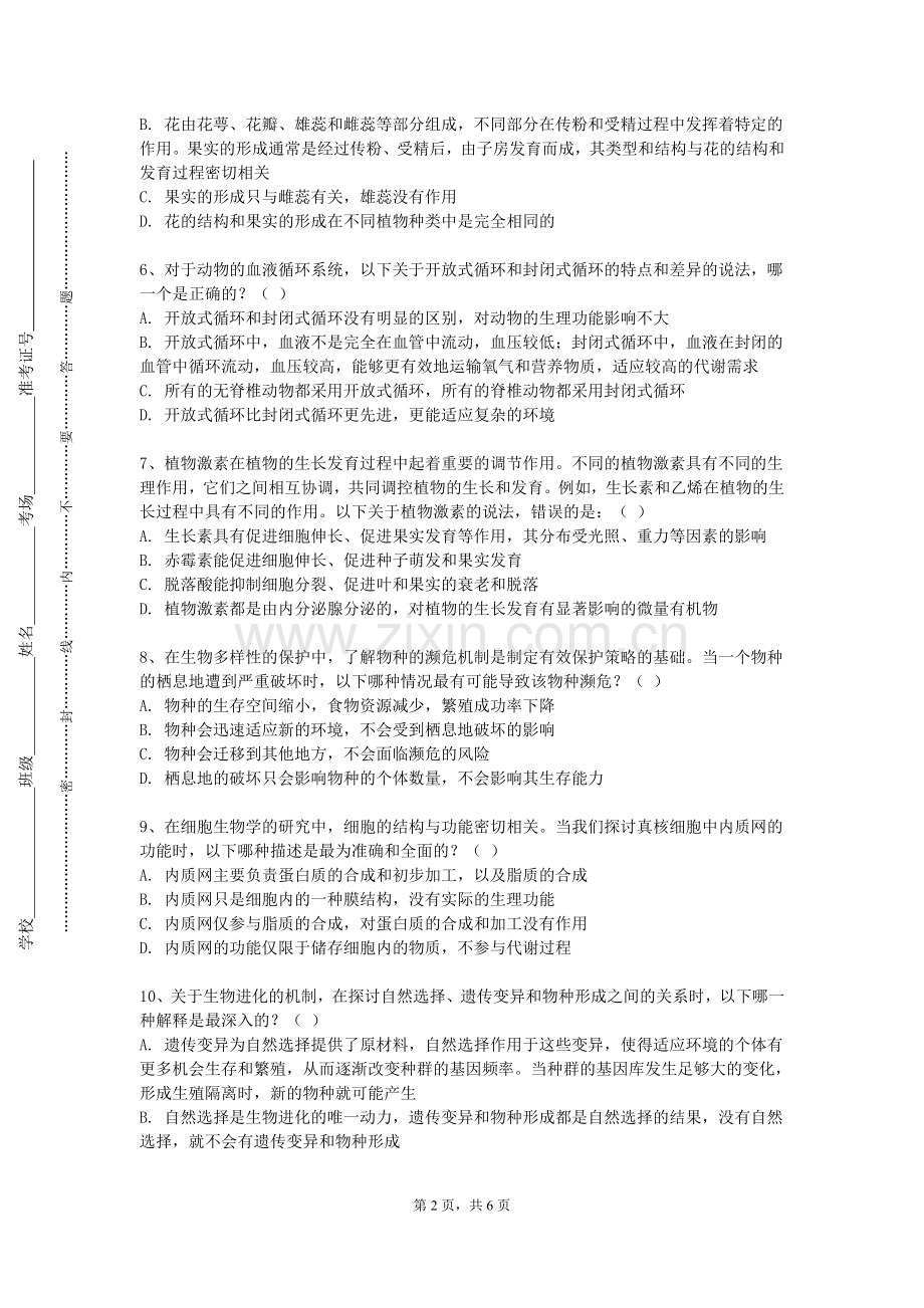 滁州学院《诊断学基础A》2023-2024学年第一学期期末试卷.doc_第2页
