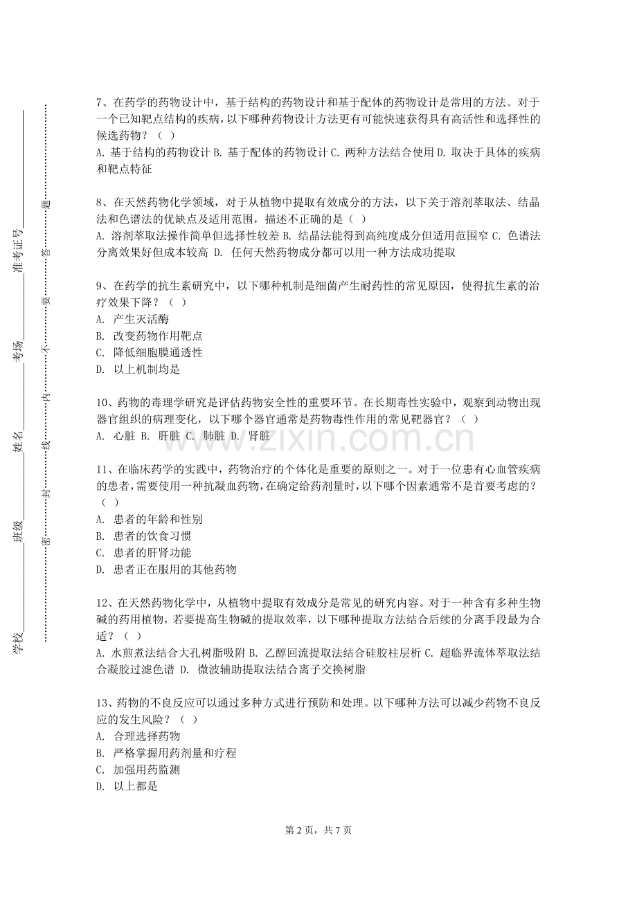 郑州电力职业技术学院《化工制药类专业导论》2023-2024学年第一学期期末试卷.doc_第2页