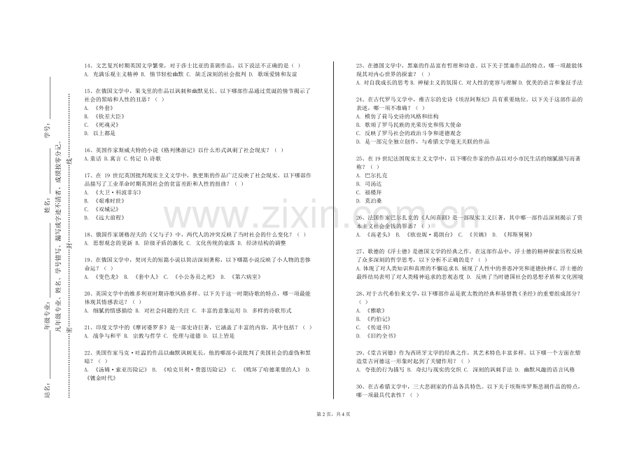 大连工业大学艺术与信息工程学院《海外交流学习》2023-2024学年第一学期期末试卷.doc_第2页