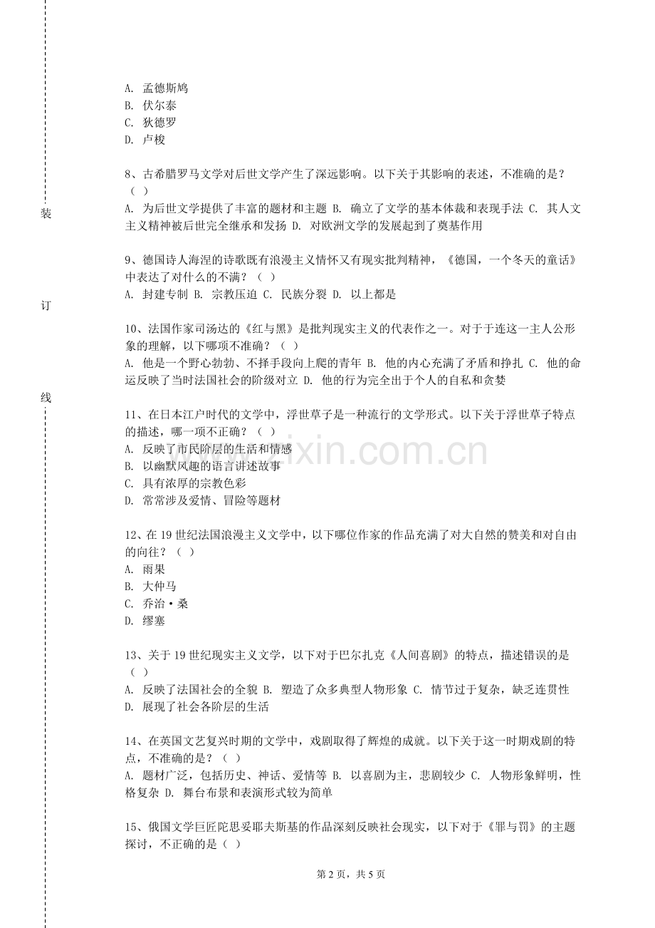 天津中德应用技术大学《神经语言学》2023-2024学年第一学期期末试卷.doc_第2页