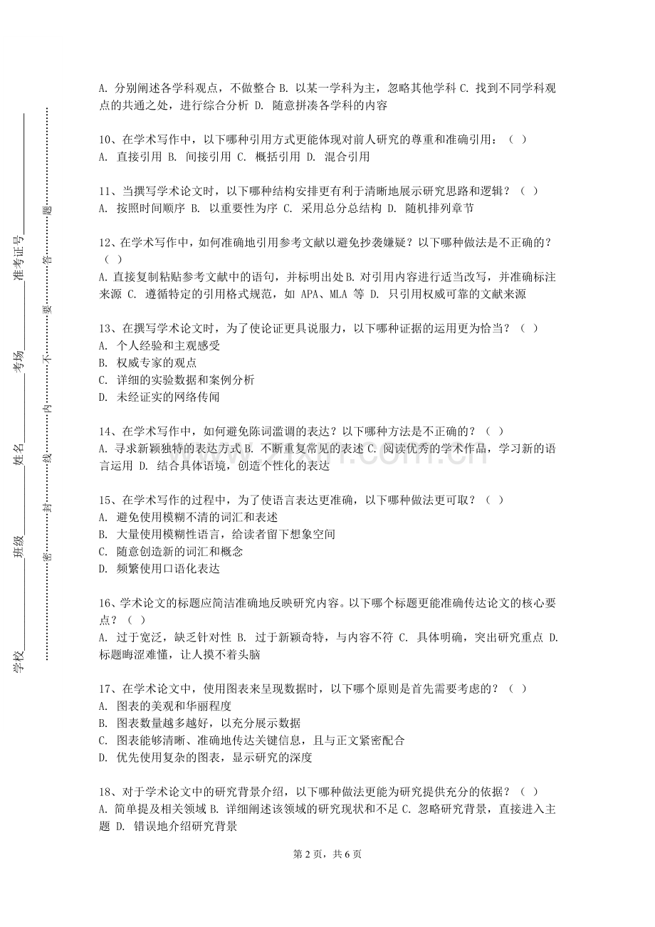 常州大学怀德学院《读书报告》2023-2024学年第一学期期末试卷.doc_第2页