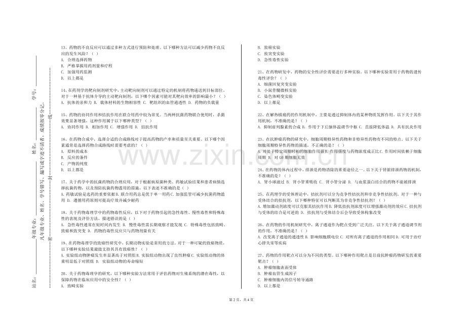 天水师范学院《分子生药学》2023-2024学年第一学期期末试卷.doc_第2页