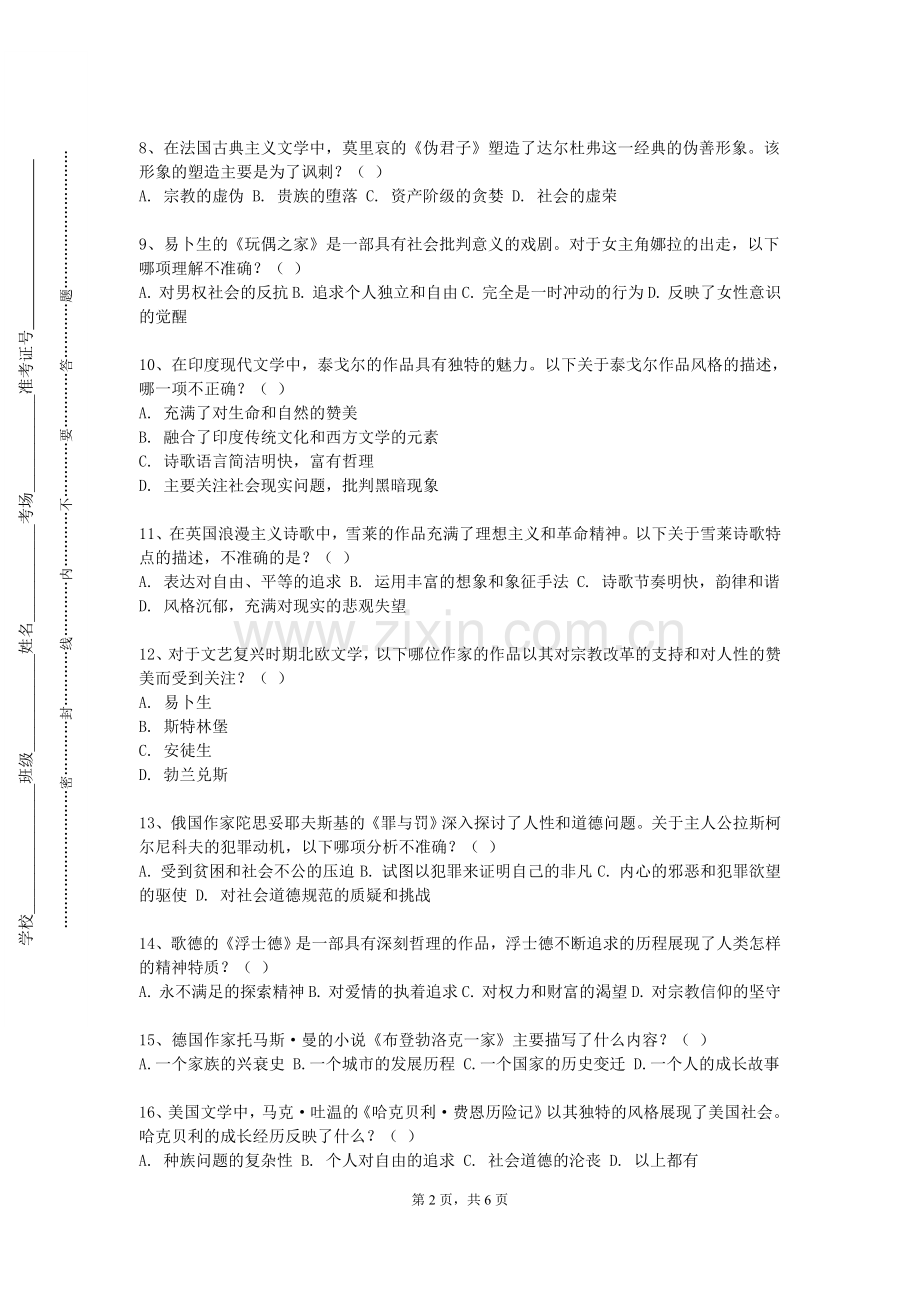 广州华夏职业学院《汉语汉字及教学》2023-2024学年第一学期期末试卷.doc_第2页