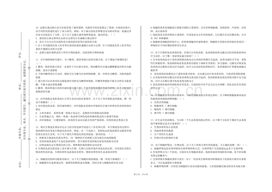 广东工业大学《临床科研设计与科研写作（专业学位）》2023-2024学年第一学期期末试卷.doc_第2页