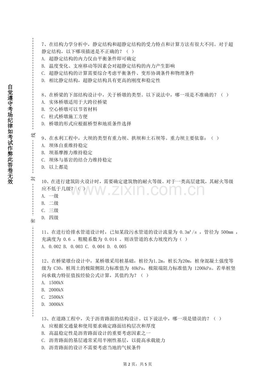大连海洋大学《混凝土结构》2023-2024学年第一学期期末试卷.doc_第2页